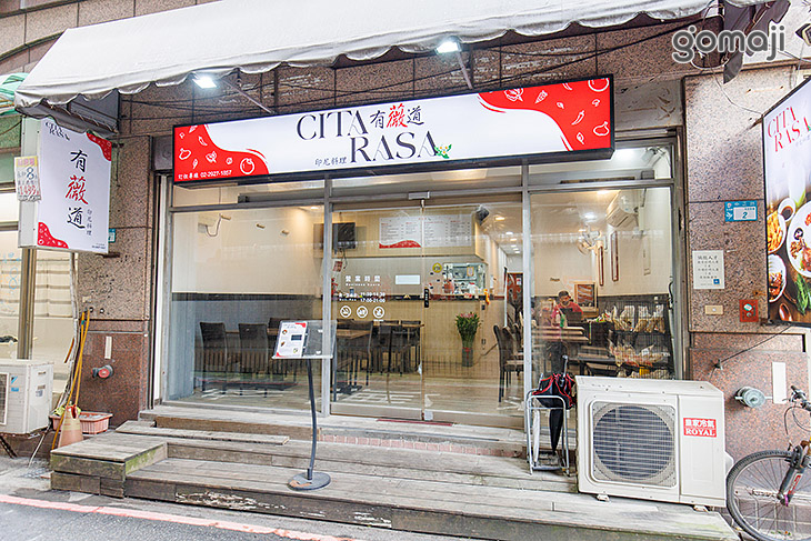 Citarasa 有薇道印尼料理