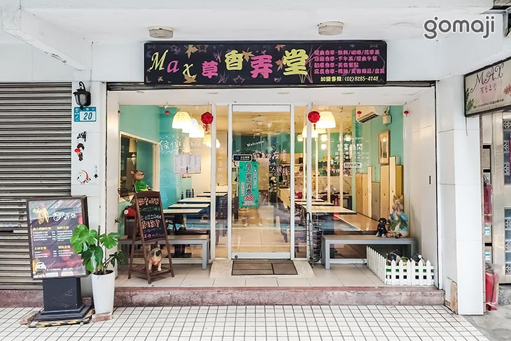 香草弄堂·義式料理(蘆洲店)