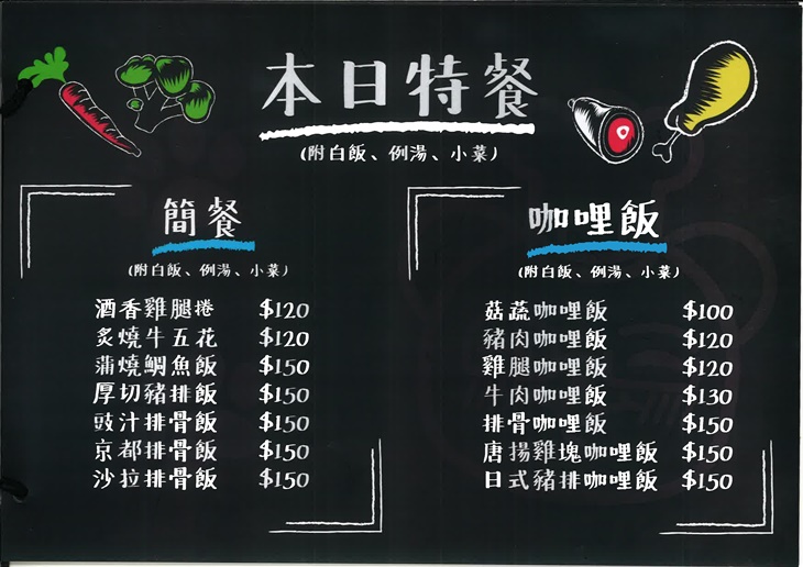 熊好吃複合式食堂　菜單