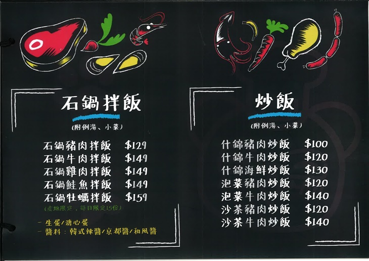 熊好吃複合式食堂　菜單