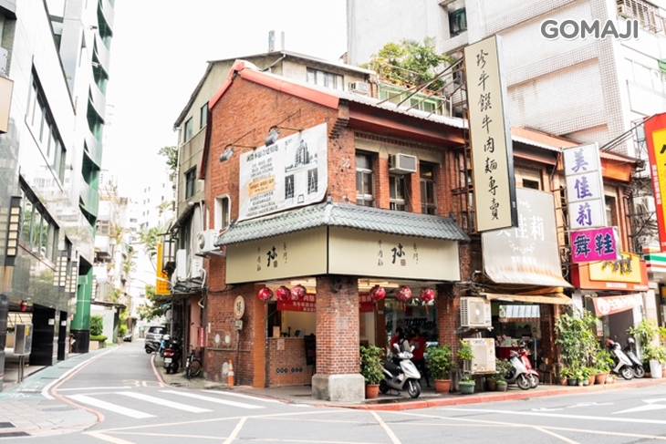 珍牛饌 牛肉麵專賣店