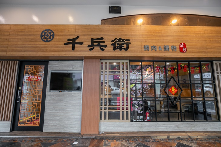 千兵衛燒肉/鍋物吃到飽