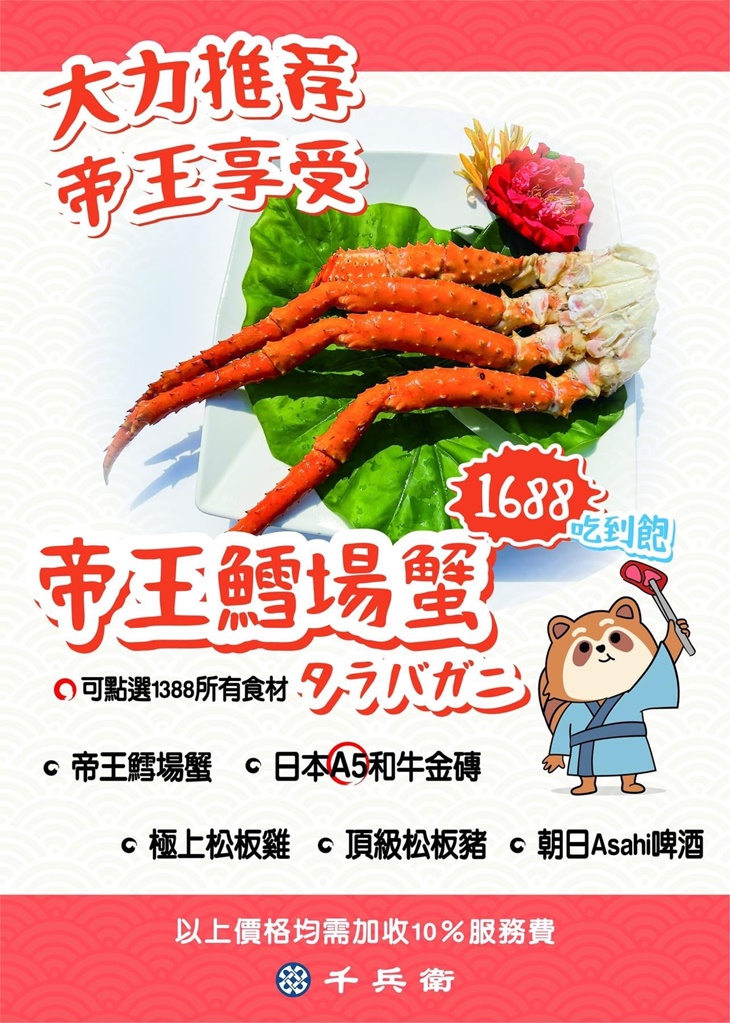 千兵衛燒肉/鍋物吃到飽