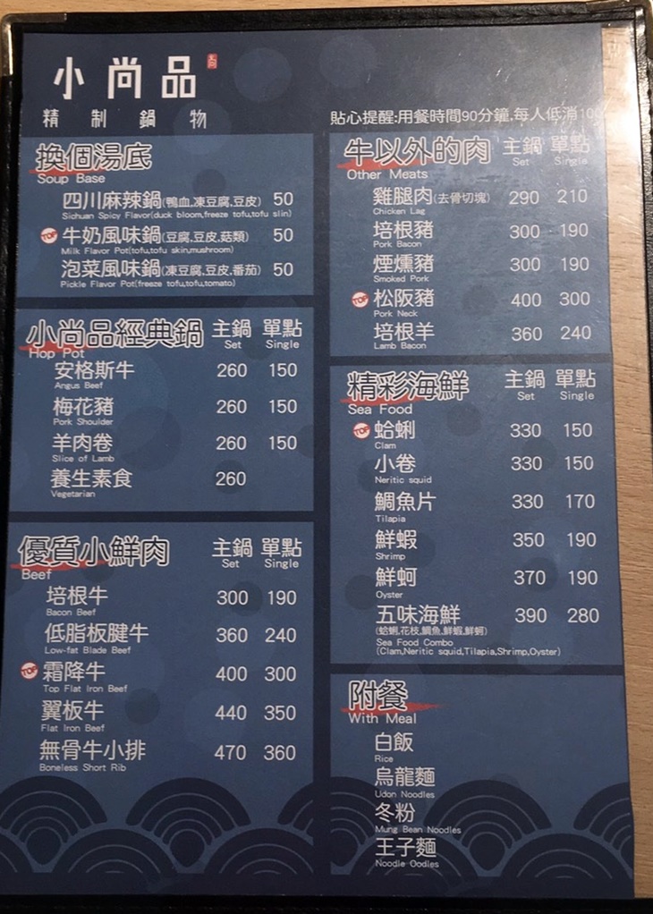 小尚品精制鍋物(福興店