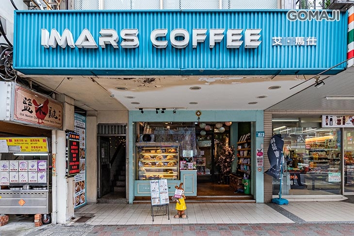 艾馬仕咖啡輕食小館