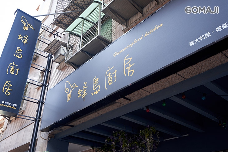 蜂鳥廚房 義麵燉飯(蘆洲民權店)