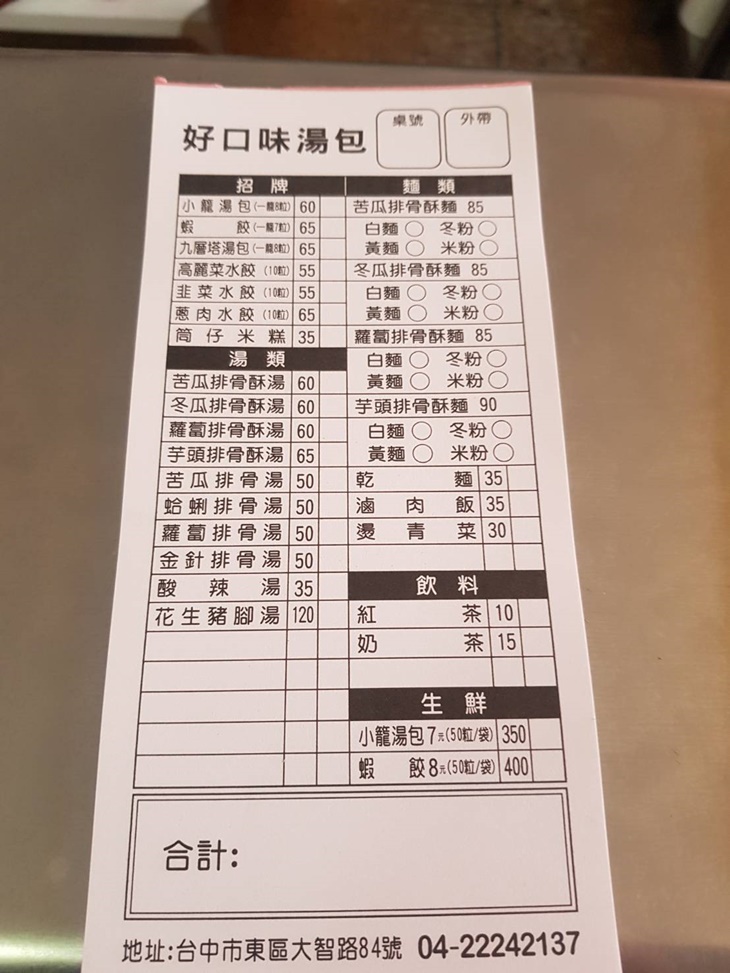 好口味湯包 排骨酥(大智店)  菜單