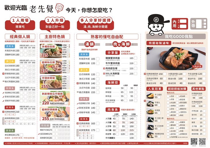 老先覺麻辣窯燒鍋(宜蘭東門店)