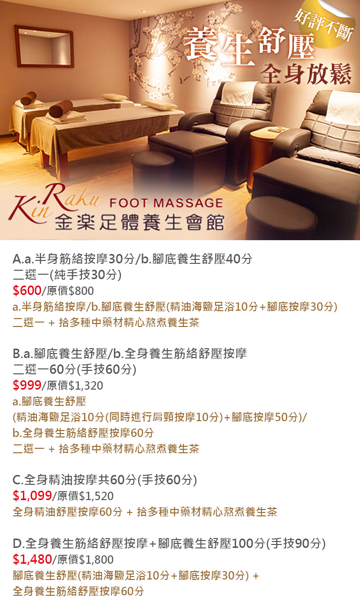金樂足體養生會館超值優惠方案| Gomaji 懂生活的好麻吉
