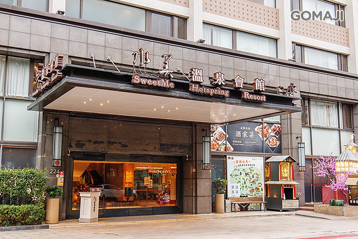 水美溫泉會館-水美食府