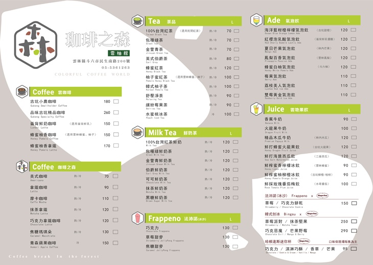 珈琲之森Colorful Coffee Worid菜單