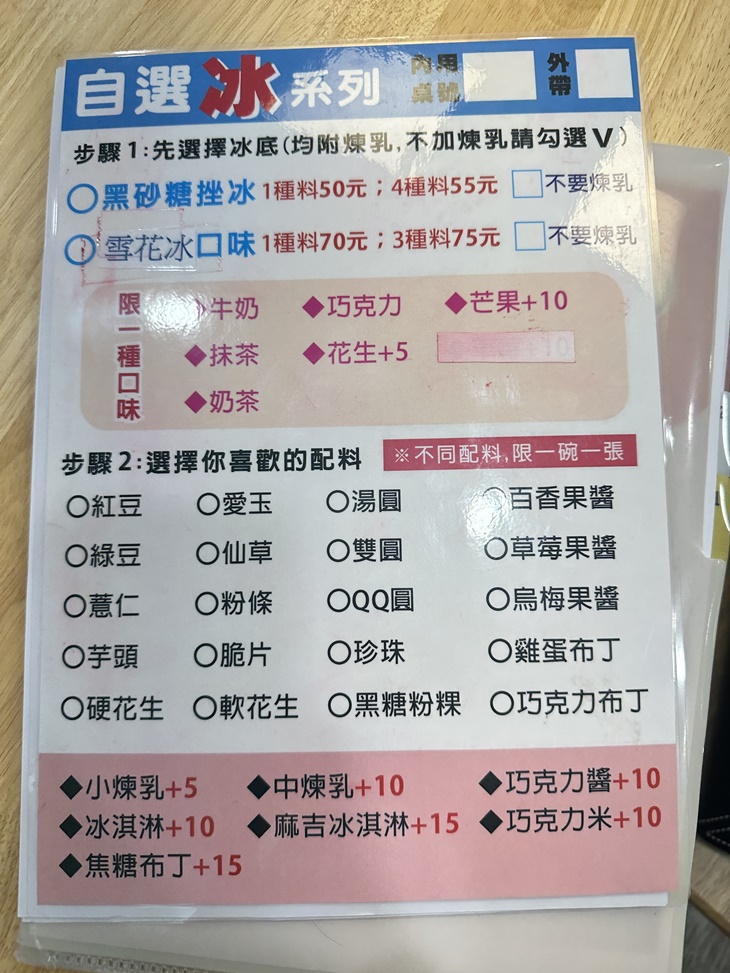 冰宮冰品菜單