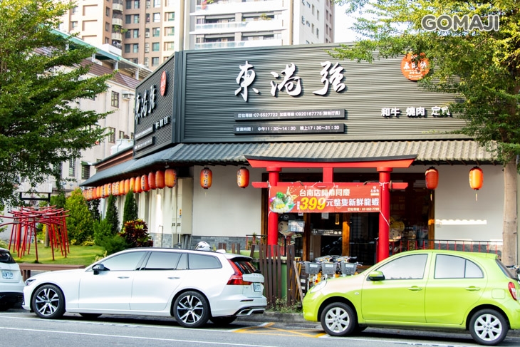 東港強和牛燒肉定食(高雄店)