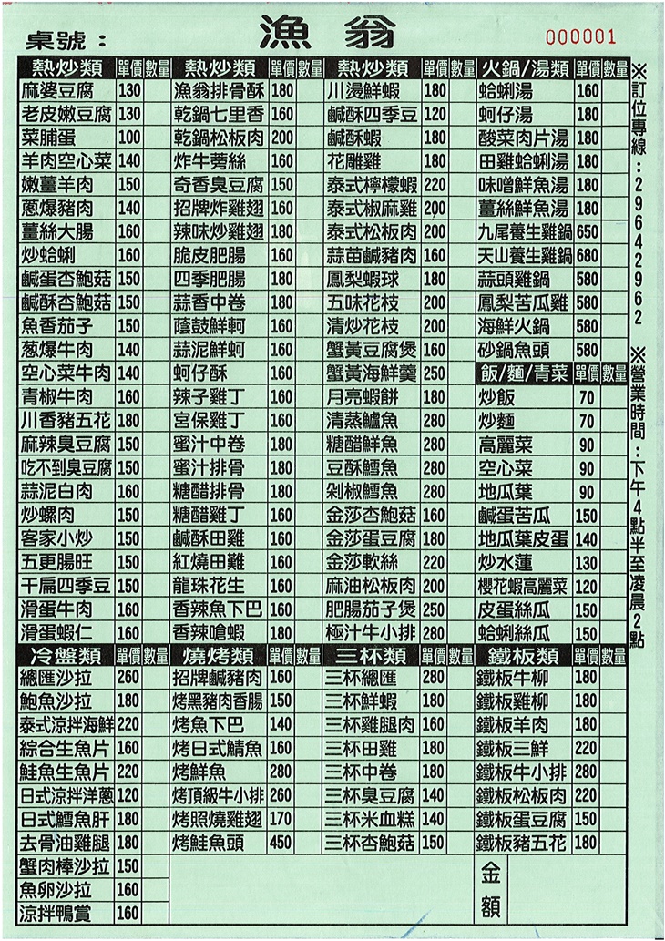漁翁生猛活海鮮