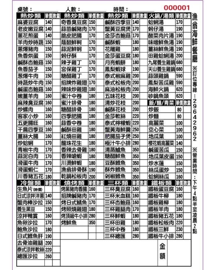 漁翁生猛活海鮮