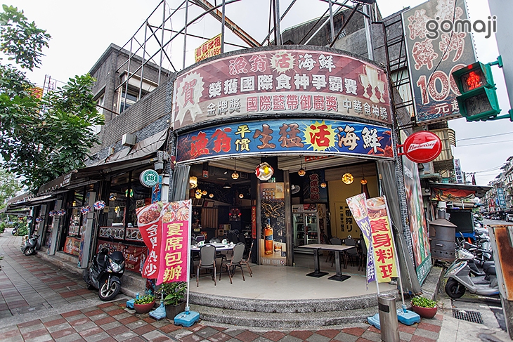 漁翁生猛活海鮮