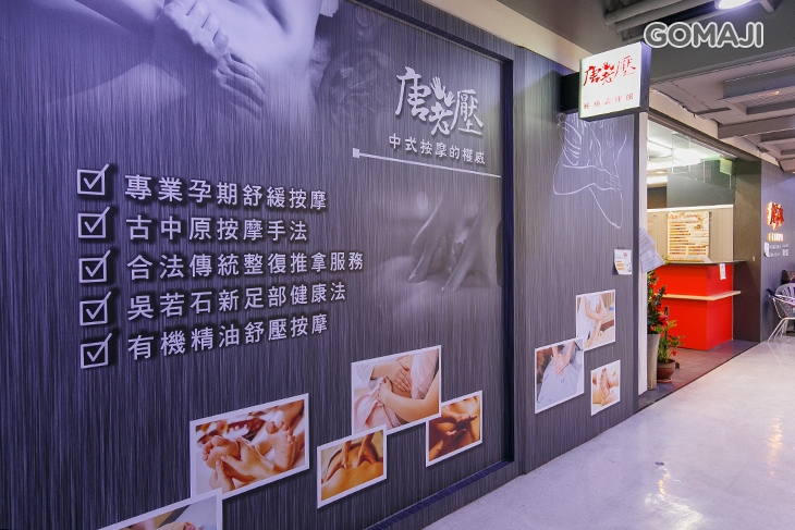 唐老壓經絡調理館(南竹店)