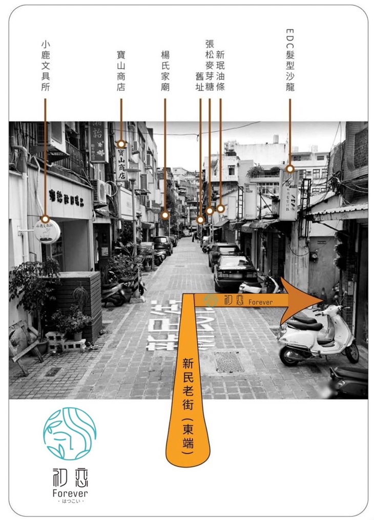  初戀forever 時尚美學管理