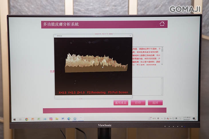 全方位肌膚檢測(量身訂作智能保養規劃) + 肌膚狀況數據解說 