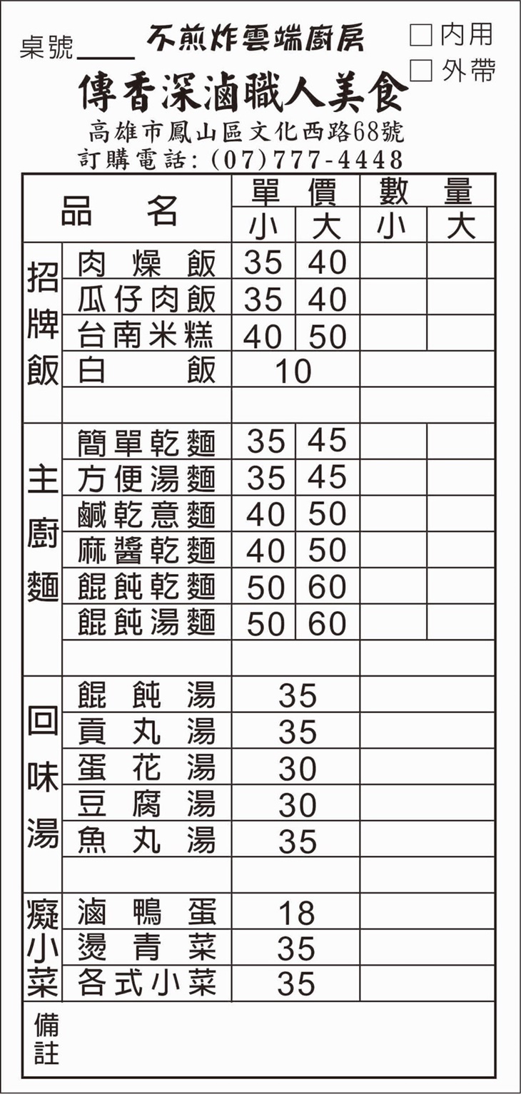 不煎炸雲端廚房(鳳山店) 