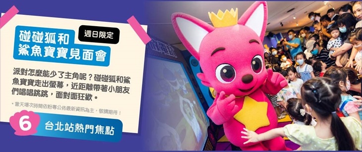 BABY SHARK 放電趴