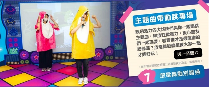 PINKFONG BABY SHARK 放電趴 in 台中