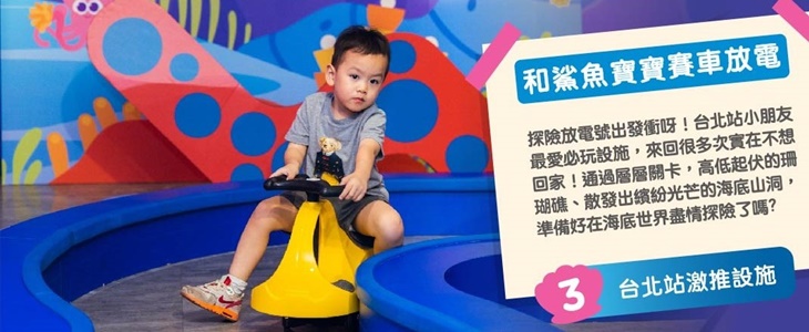 PINKFONG BABY SHARK 放電趴 in 台中