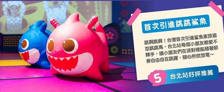 PINKFONG BABY SHARK 放電趴 in 台中