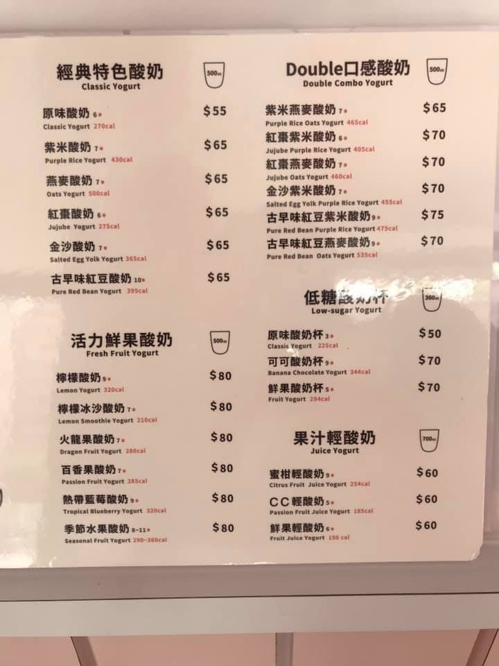	圓石酸奶(高雄文化中心店)　菜單