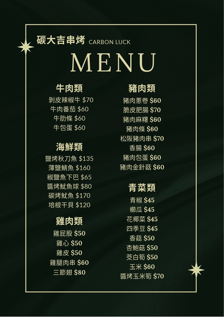 菜單