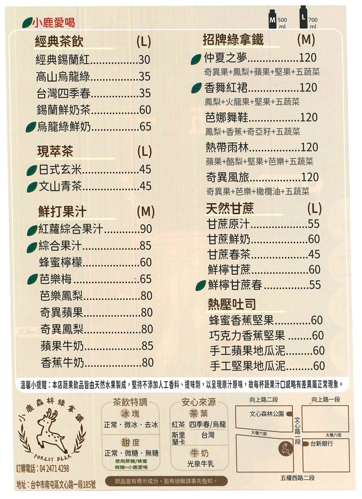 小鹿森林綠拿鐵