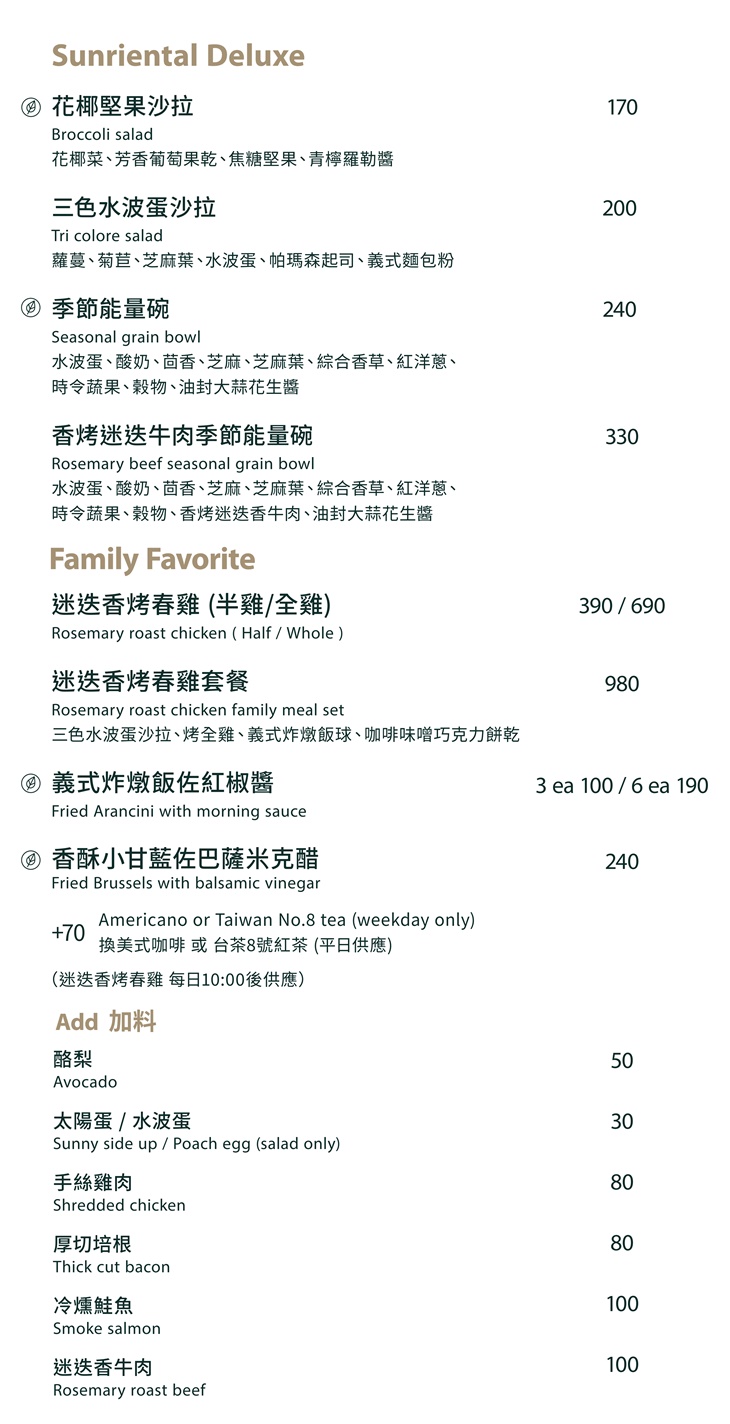 Sunriental cafe菜單