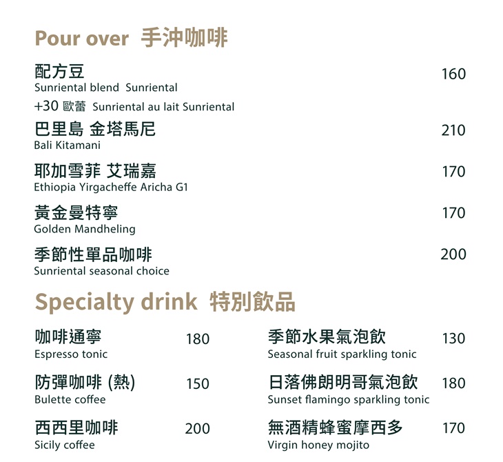 Sunriental cafe菜單