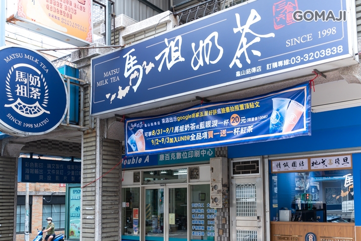 馬祖奶茶(龜山銘傳店)