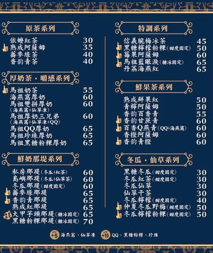 馬祖奶茶(龜山銘傳店)