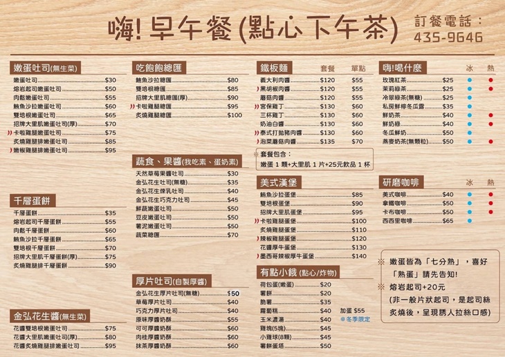 嗨！早午餐