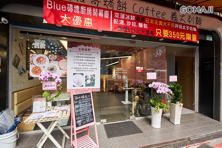 Blue磚塊義法廚房