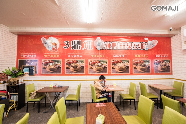 3鼎紅麻辣鴨血臭豆腐