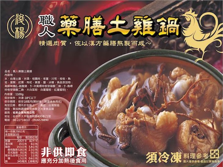 職人藥膳土雞鍋