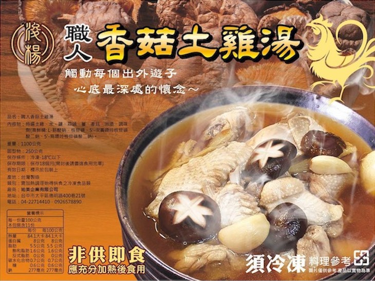 香菇土雞湯 