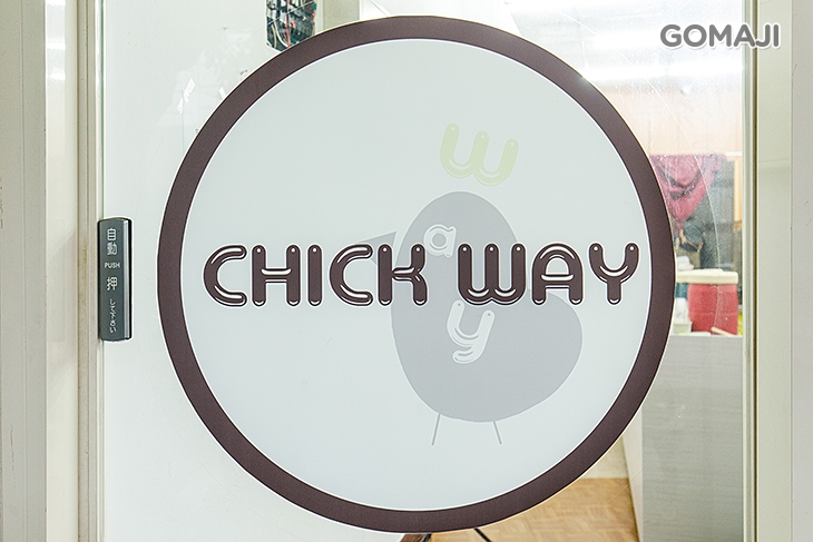 Chick Way 烤雞