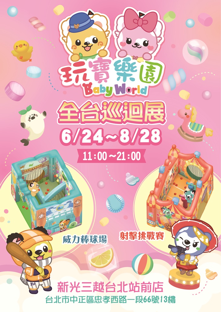 Baby World 玩寶樂園 夢幻甜點星球