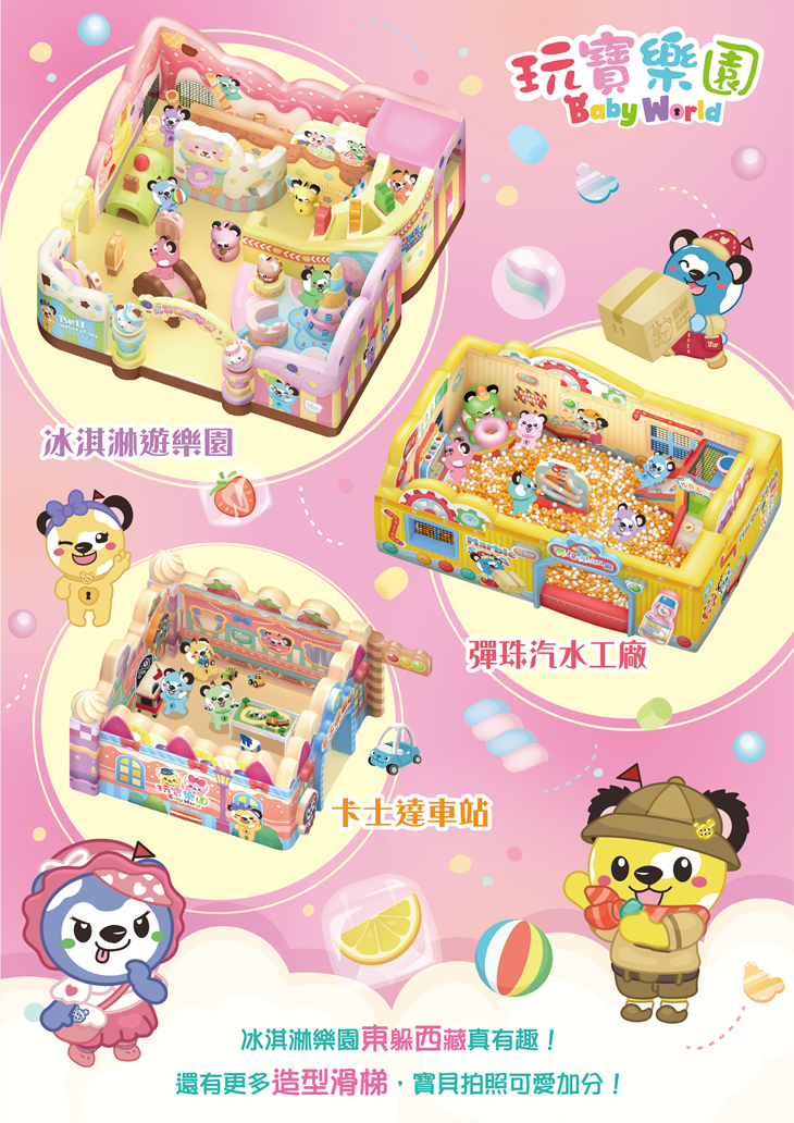 Baby World 玩寶樂園 夢幻甜點星球