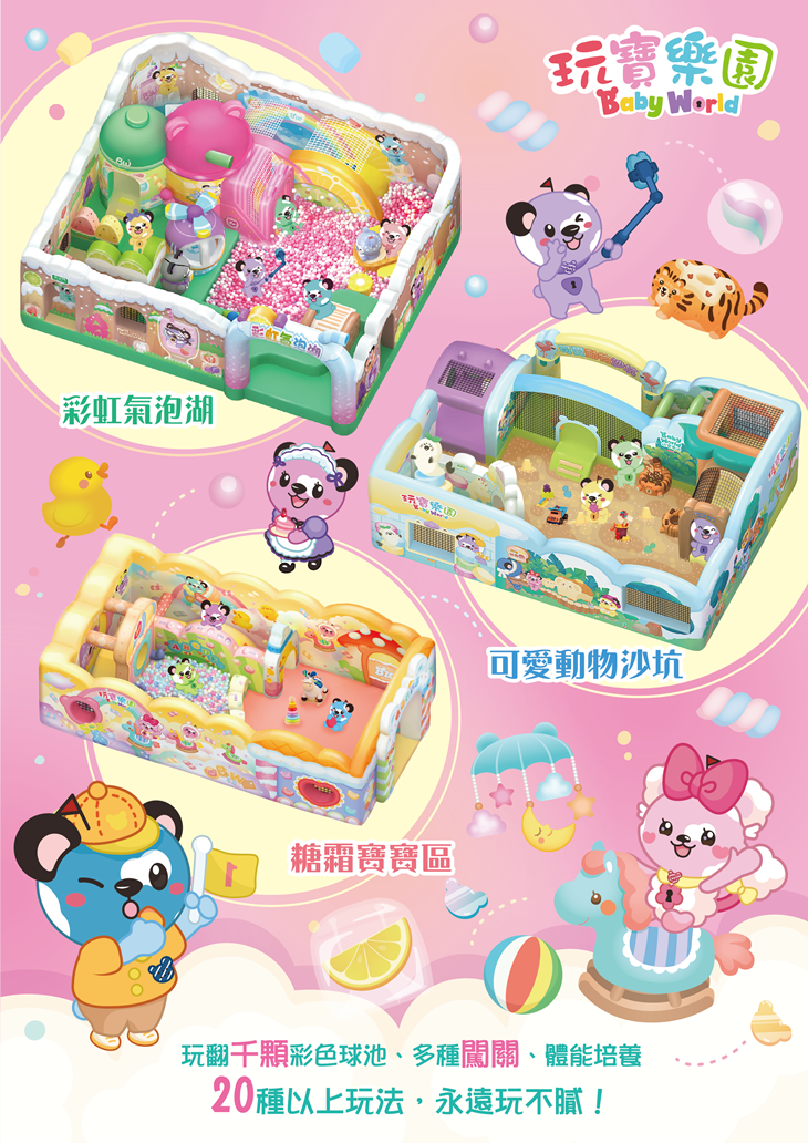Baby World 玩寶樂園 夢幻甜點星球