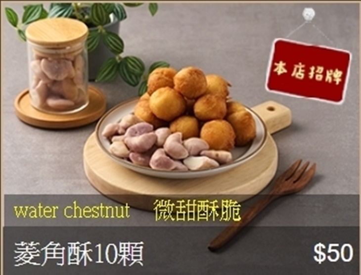 啃酥菱角酥(一中旗艦店)