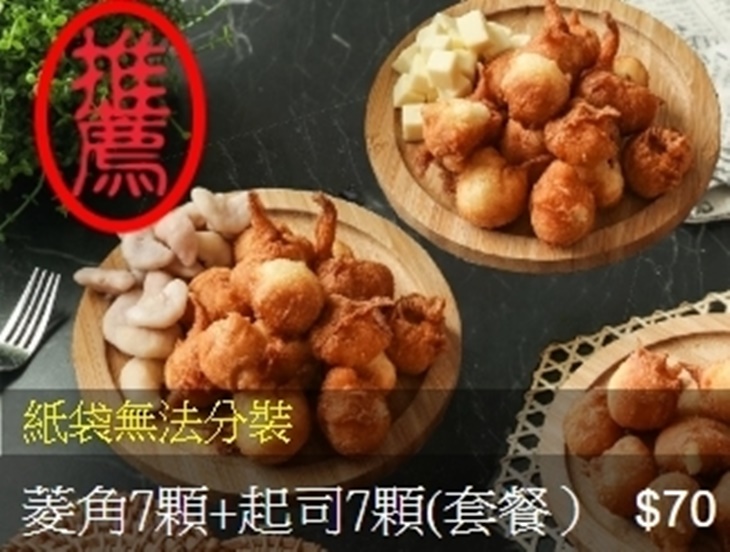 啃酥菱角酥(一中旗艦店)