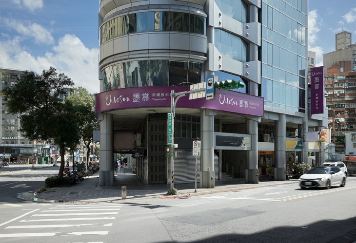 墨賞新鐵板料理