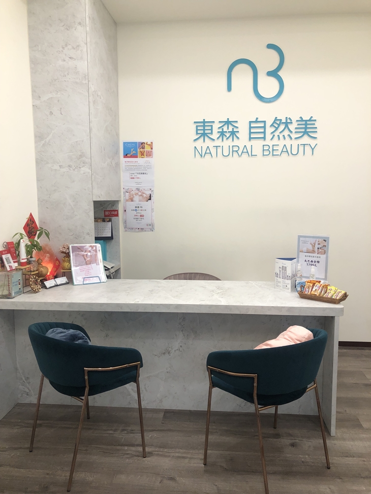 NB東森自然美(永春東店)
