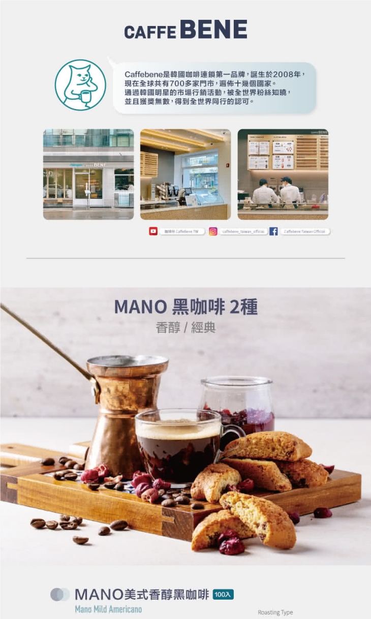 【Caffe Bene 咖啡伴】經典美式咖啡/香醇美式咖啡/三合一摩卡咖啡/三合一白咖啡 