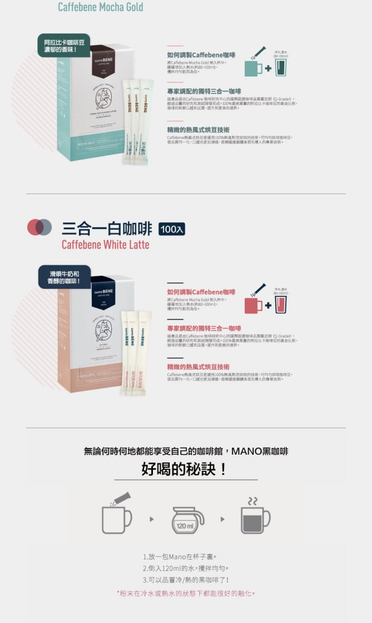 【Caffe Bene 咖啡伴】經典美式咖啡/香醇美式咖啡/三合一摩卡咖啡/三合一白咖啡 